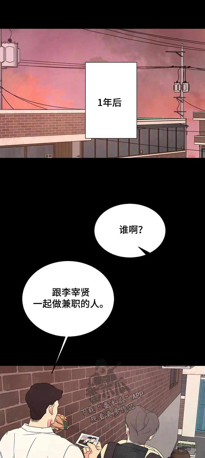 喜欢特别的他漫画,第171章：【第二季】我们是朋友1图