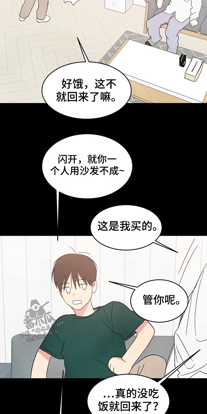 喜欢特别的他漫画,第76章：【第二季】真心1图