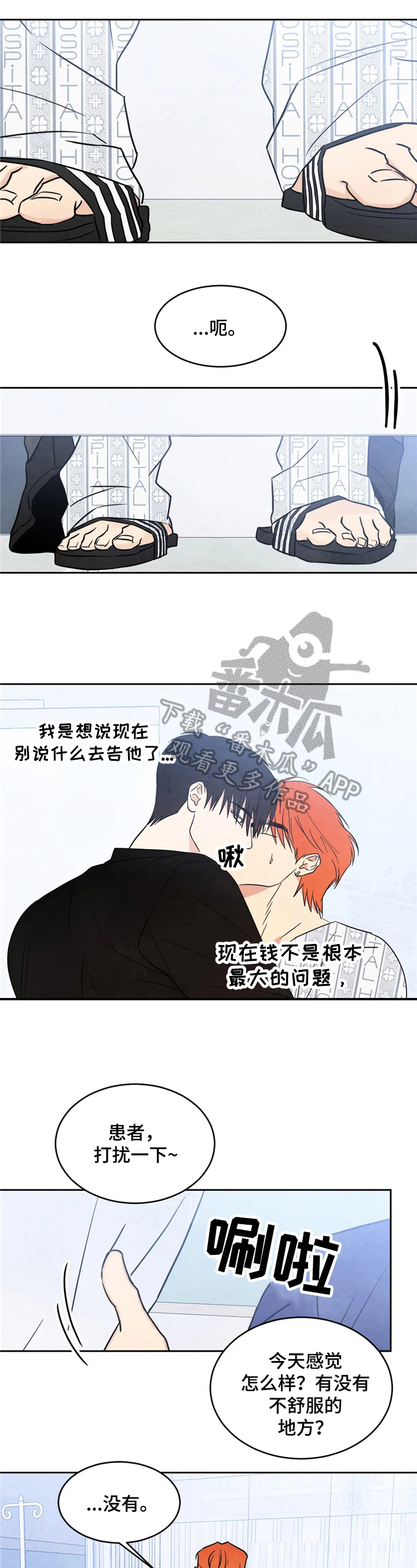 喜欢特鲁姆普的人多吗漫画,第7章：问题1图