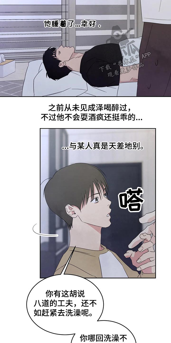 喜欢特别的他漫画,第68章：【第二季】喝醉酒2图