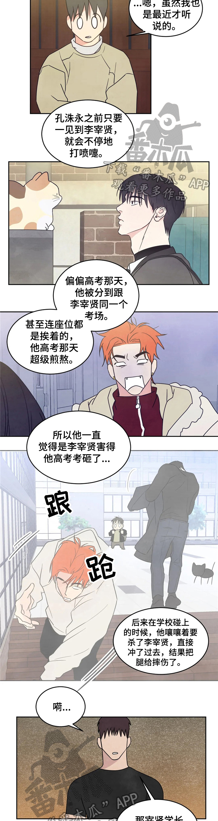 喜欢特别的他漫画,第13章：送回家2图