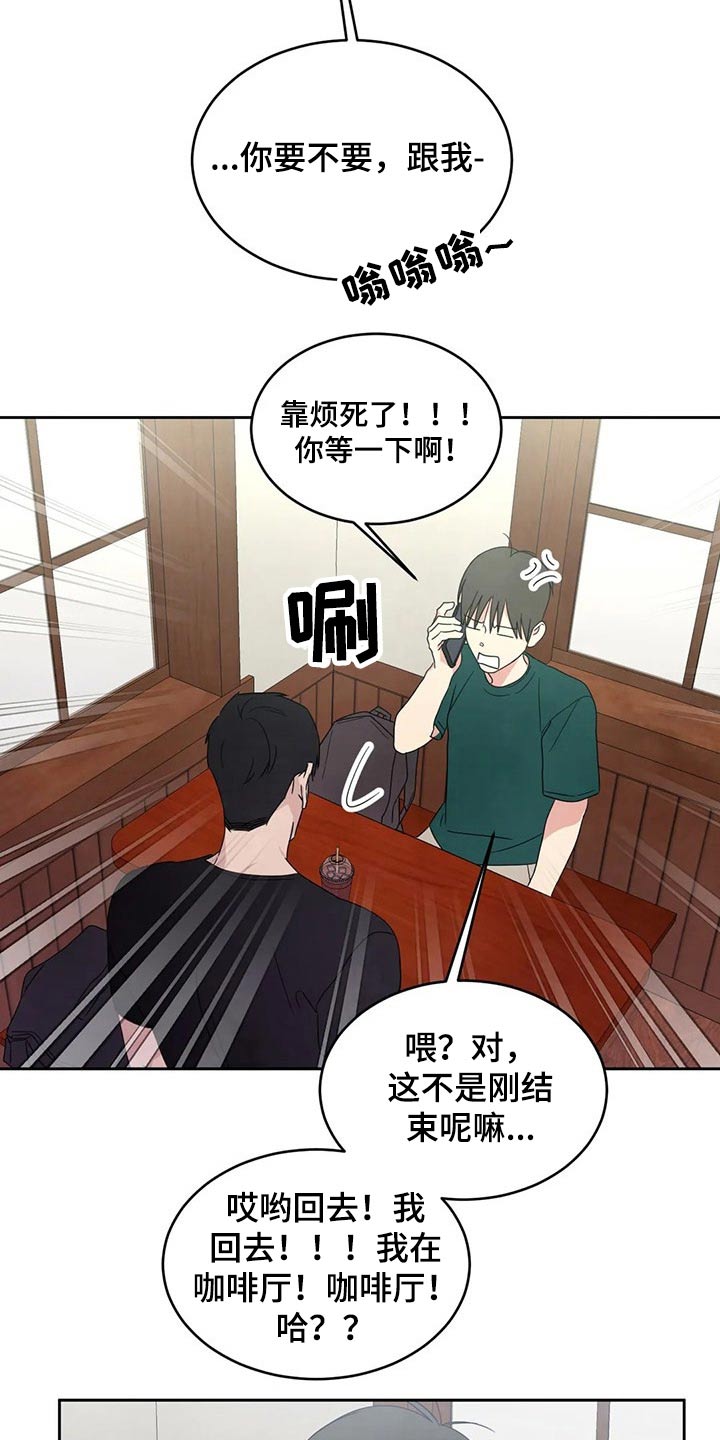 喜欢特别的他漫画,第67章：【第二季】阶段1图