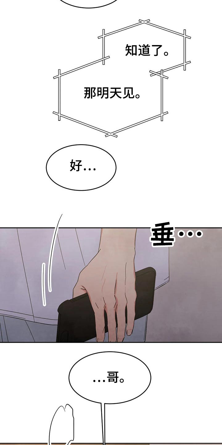 喜欢特鲁姆普的人多吗漫画,第83章：【第二季】也喜欢2图