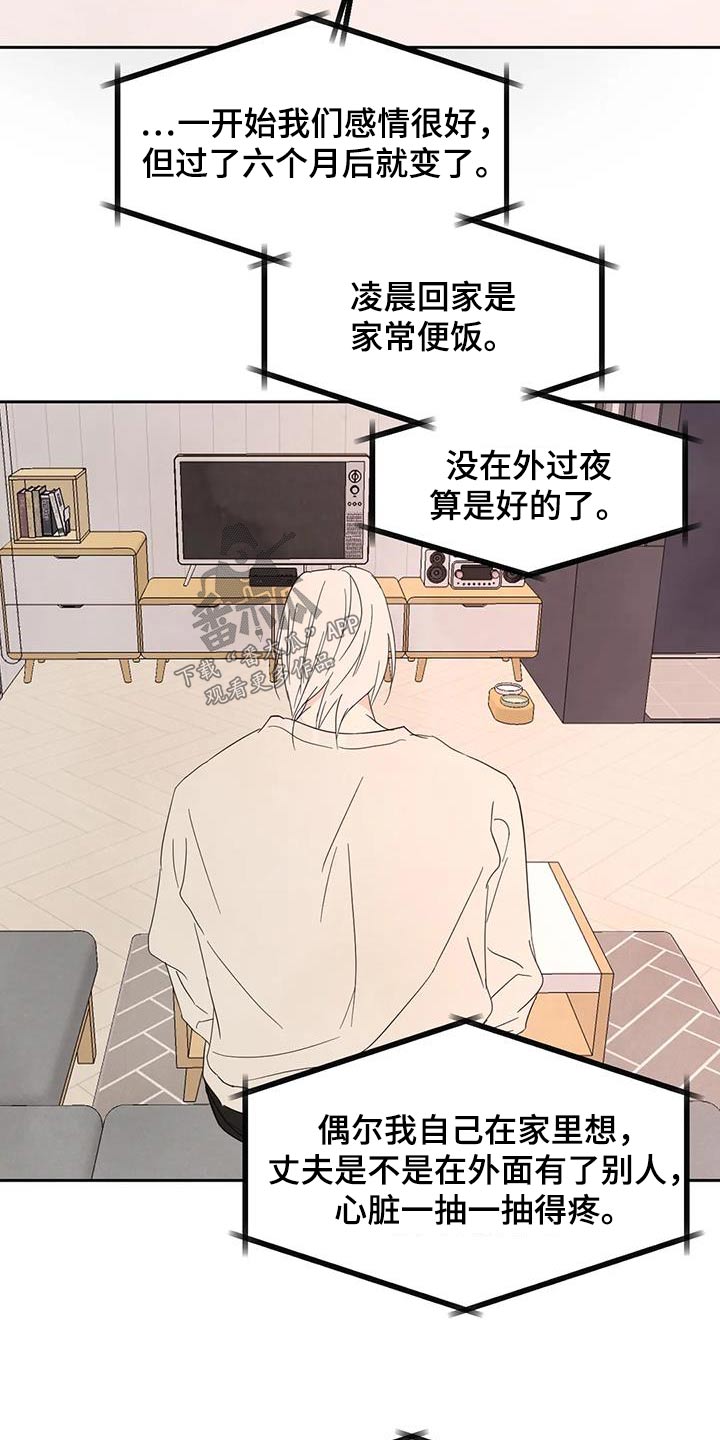 喜欢特别的他漫画,第125章：【第二季】听众1图