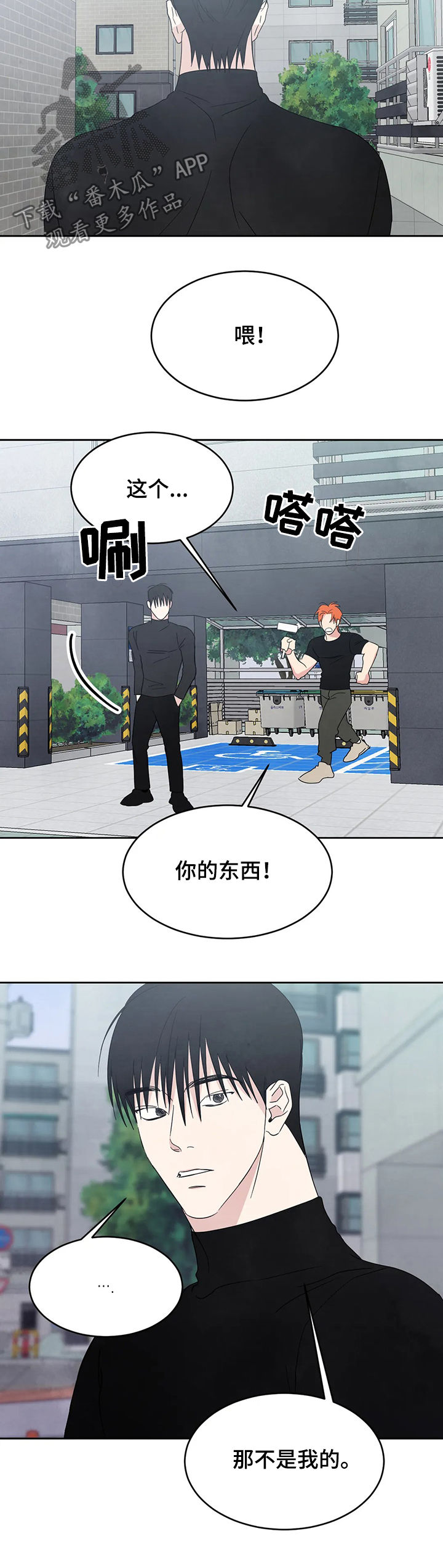 喜欢特别的他漫画,第28章：直觉1图