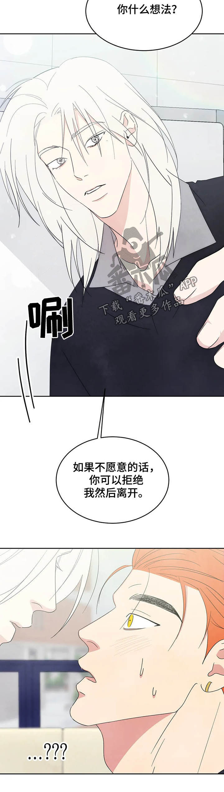 喜欢特鲁姆普的人多吗漫画,第30章：没有拒绝2图
