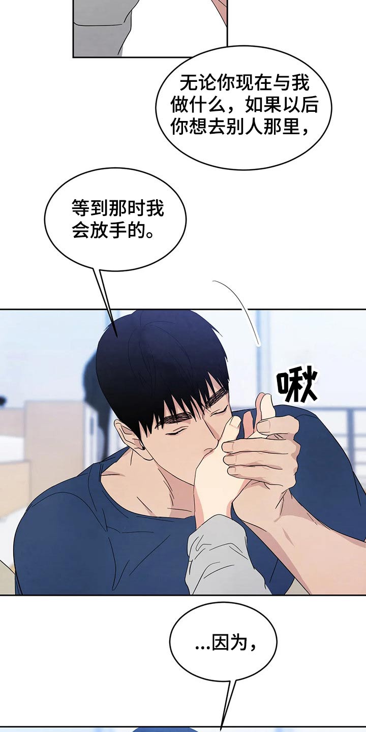 喜欢特别的他漫画,第72章：【第二季】做梦一样2图