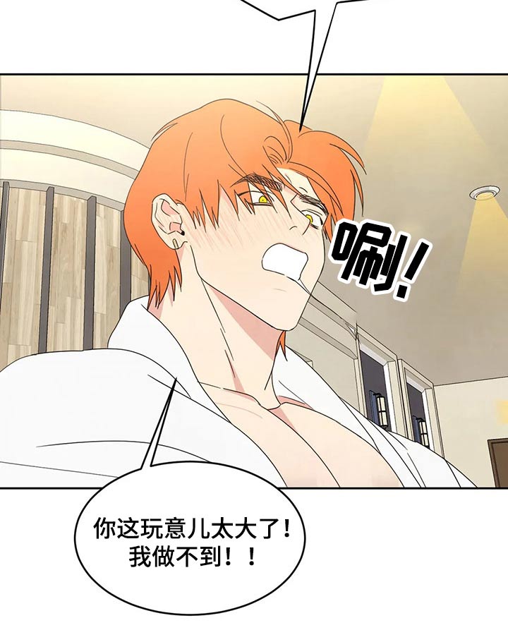 喜欢特鲁姆普的人多吗漫画,第49章：理智1图