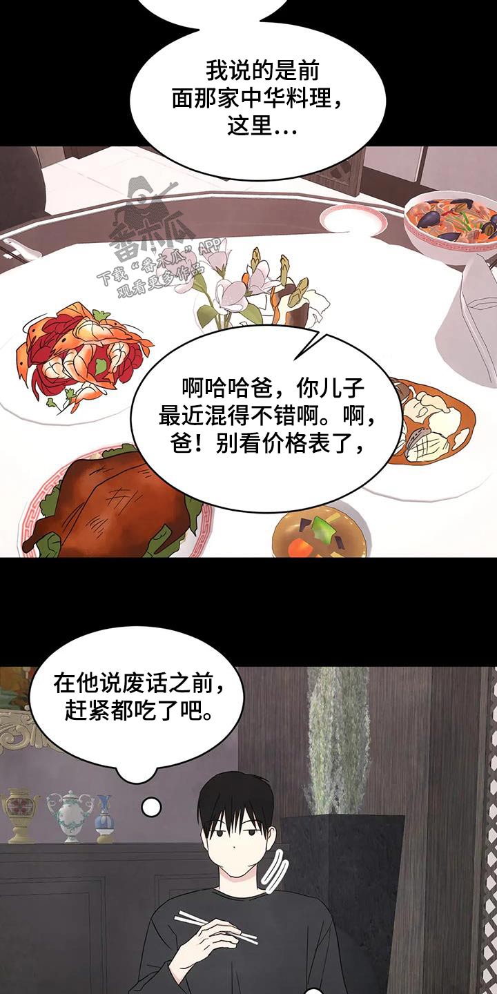 喜欢特鲁姆普的人多吗漫画,第169章：【第二季】粉丝1图