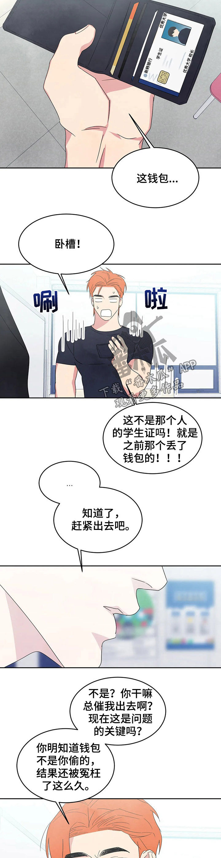 喜欢特别的他漫画,第33章：钱包2图