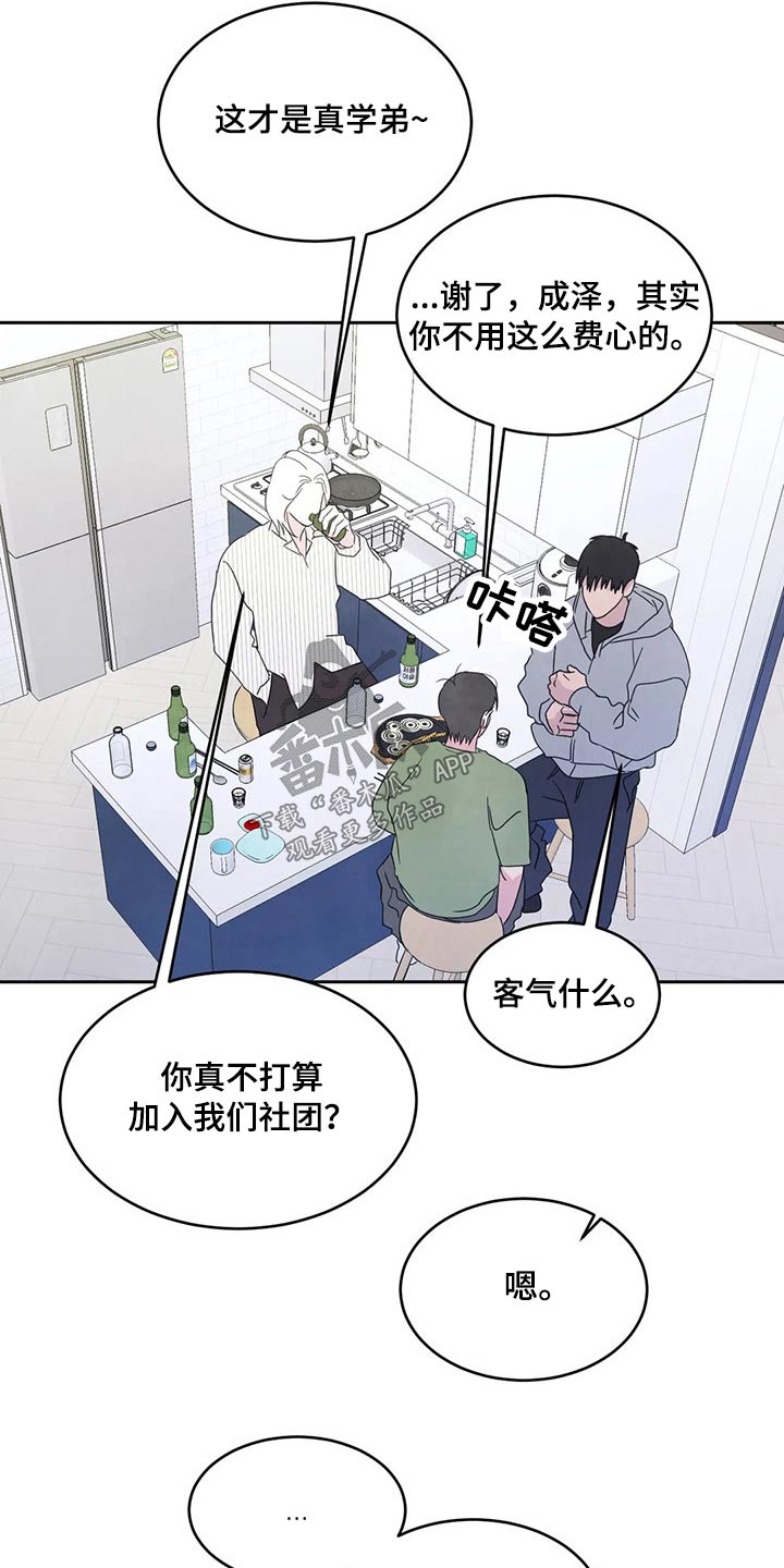 喜欢特别的他漫画,第59章：游戏抽签2图
