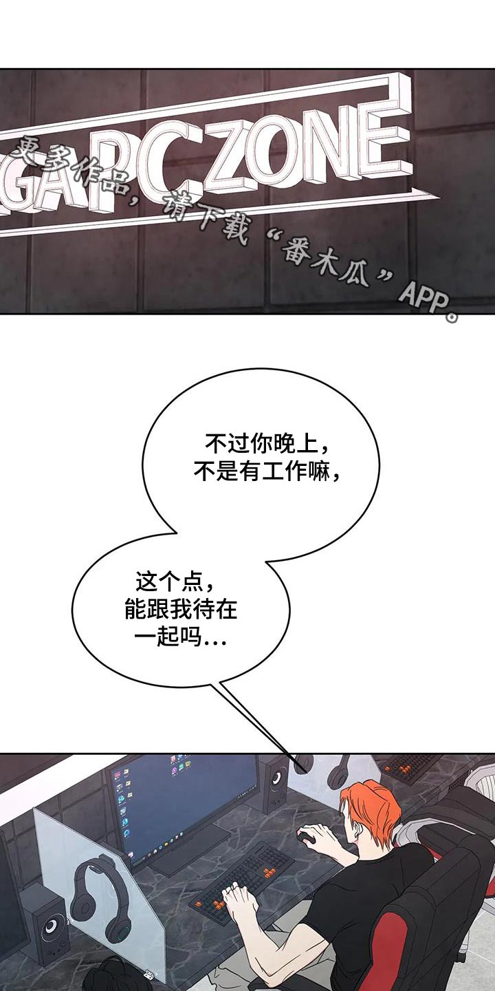 喜欢特别的他漫画,第174章：【第二季】忍住1图