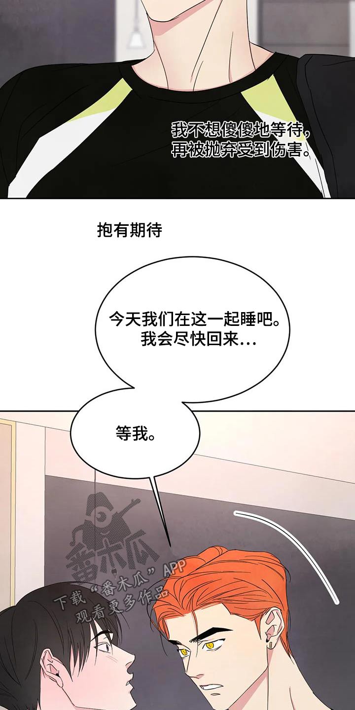 喜欢特别的他漫画,第194章：【第二季】身边1图