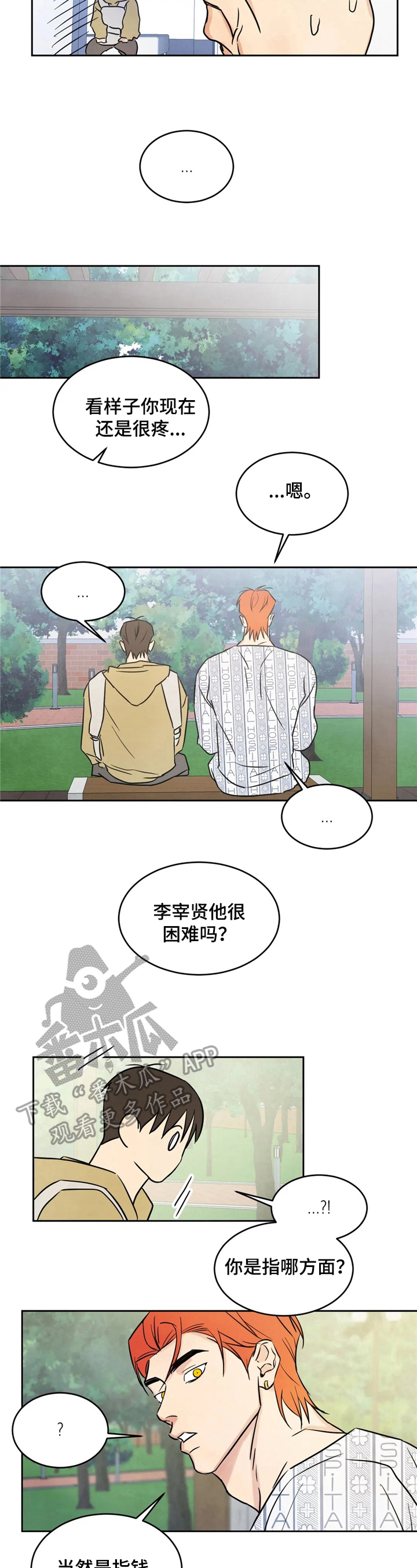 喜欢特鲁姆普的人多吗漫画,第7章：问题1图