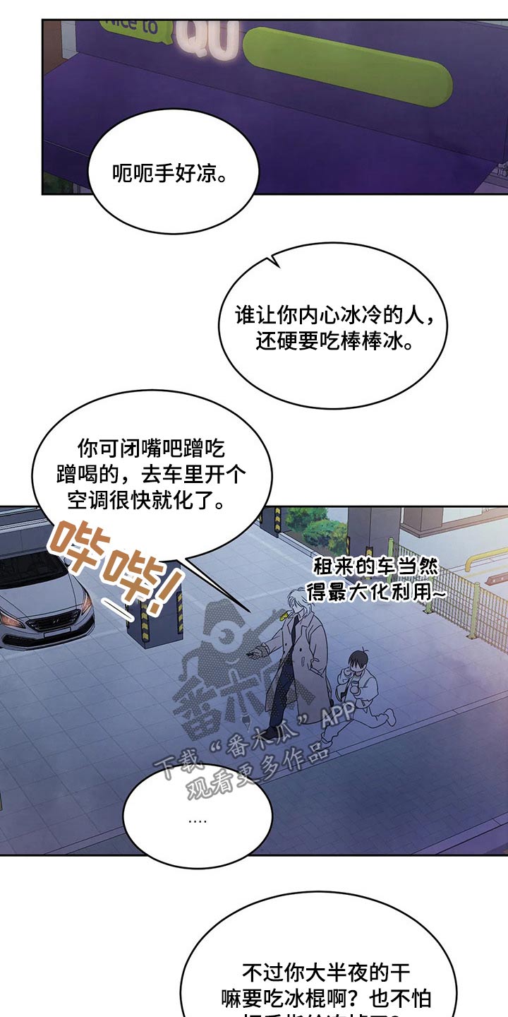 喜欢特别丑特别矮的人是什么心理漫画,第65章：冰淇淋2图