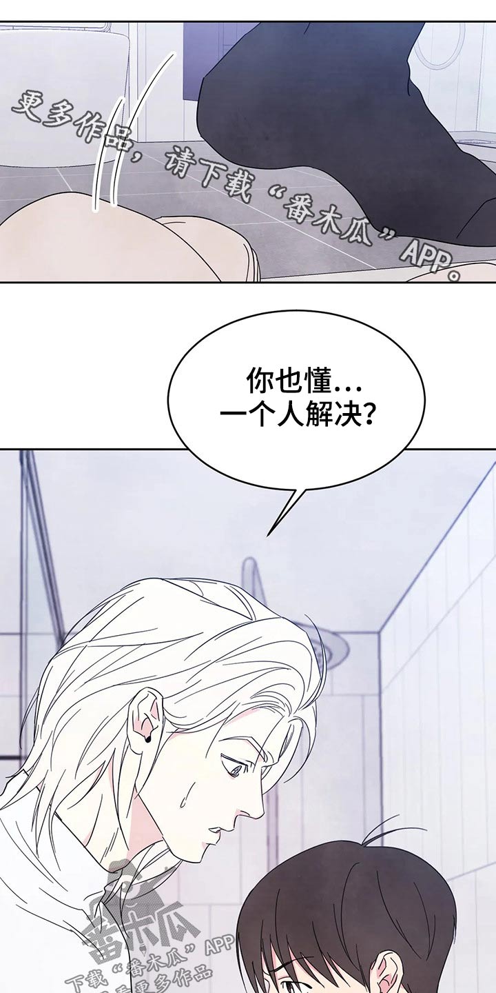 喜欢特别的他漫画,第79章：【第二季】厚脸皮1图