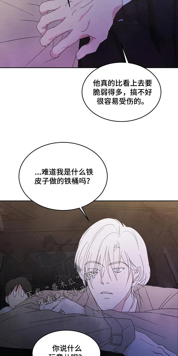 喜欢特别的他漫画,第66章：脸蛋【第一季完结】2图