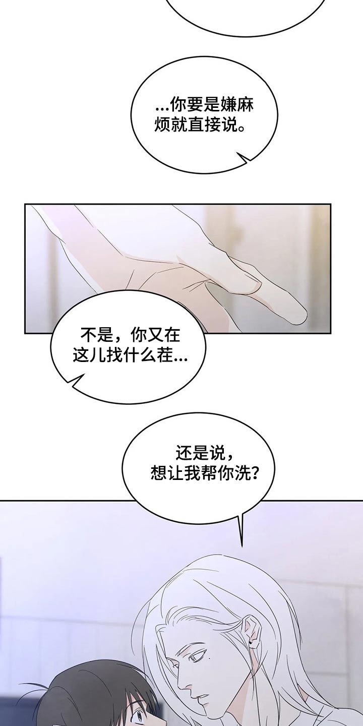 喜欢特别的他漫画,第68章：【第二季】喝醉酒2图