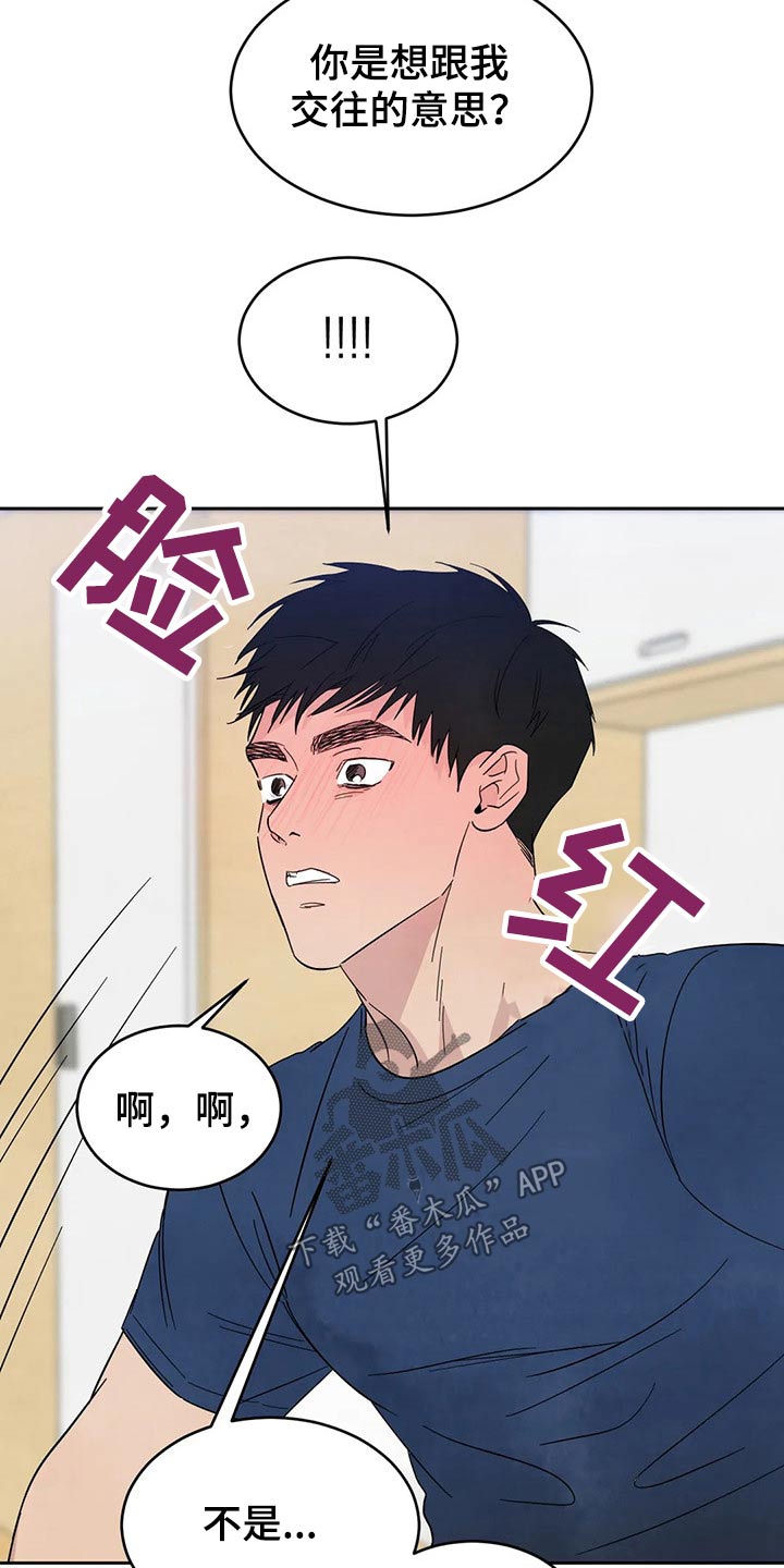 喜欢特别的他漫画,第71章：【第二季】尴尬1图