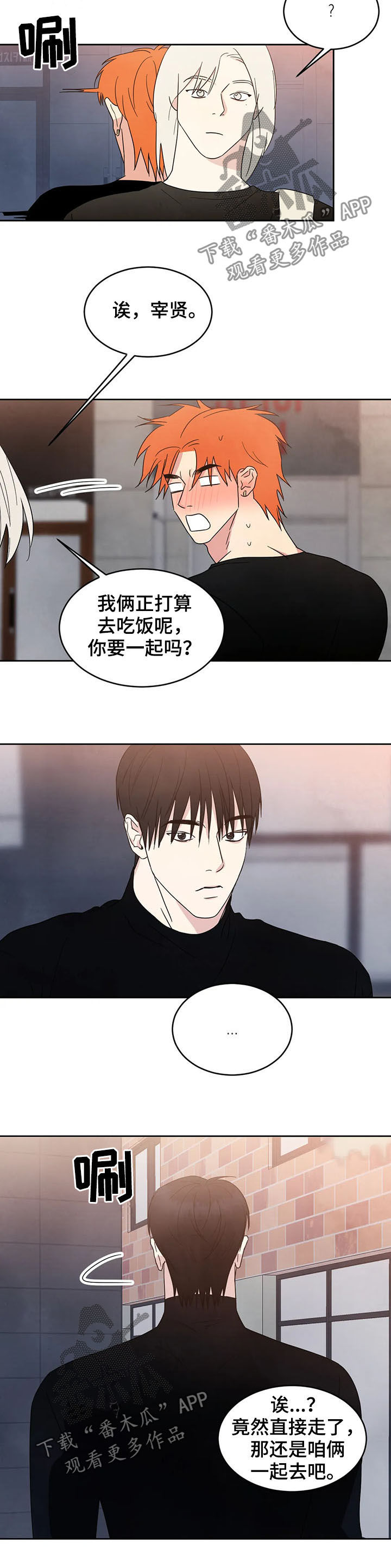喜欢特别的他漫画,第24章：什么关系2图