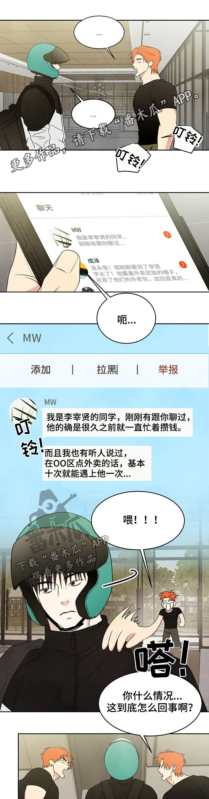 喜欢特别的他漫画,第21章：电梯1图
