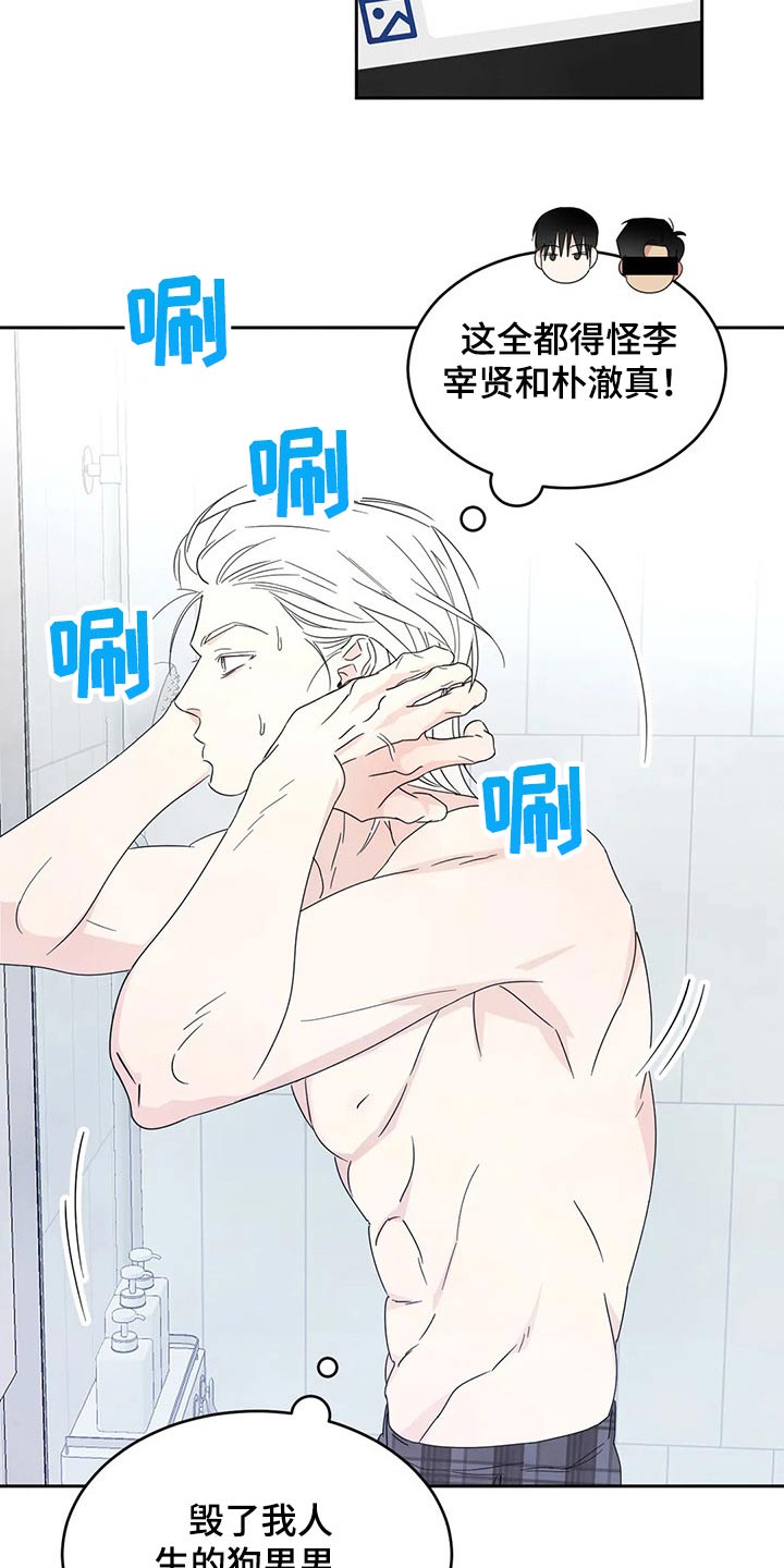 喜欢特别的他漫画,第64章：见面2图