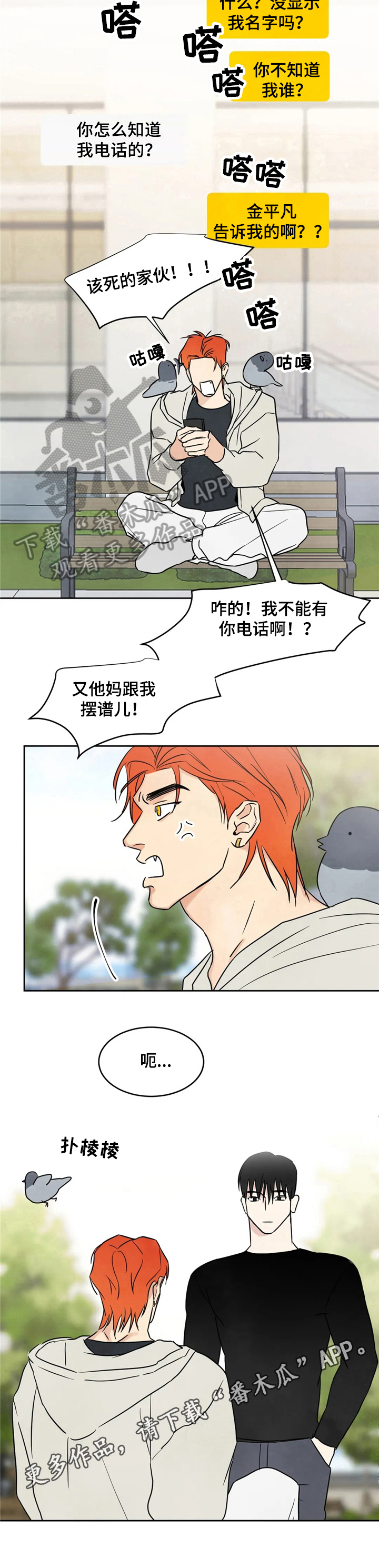 喜欢特鲁姆普的人多吗漫画,第8章：担忧1图