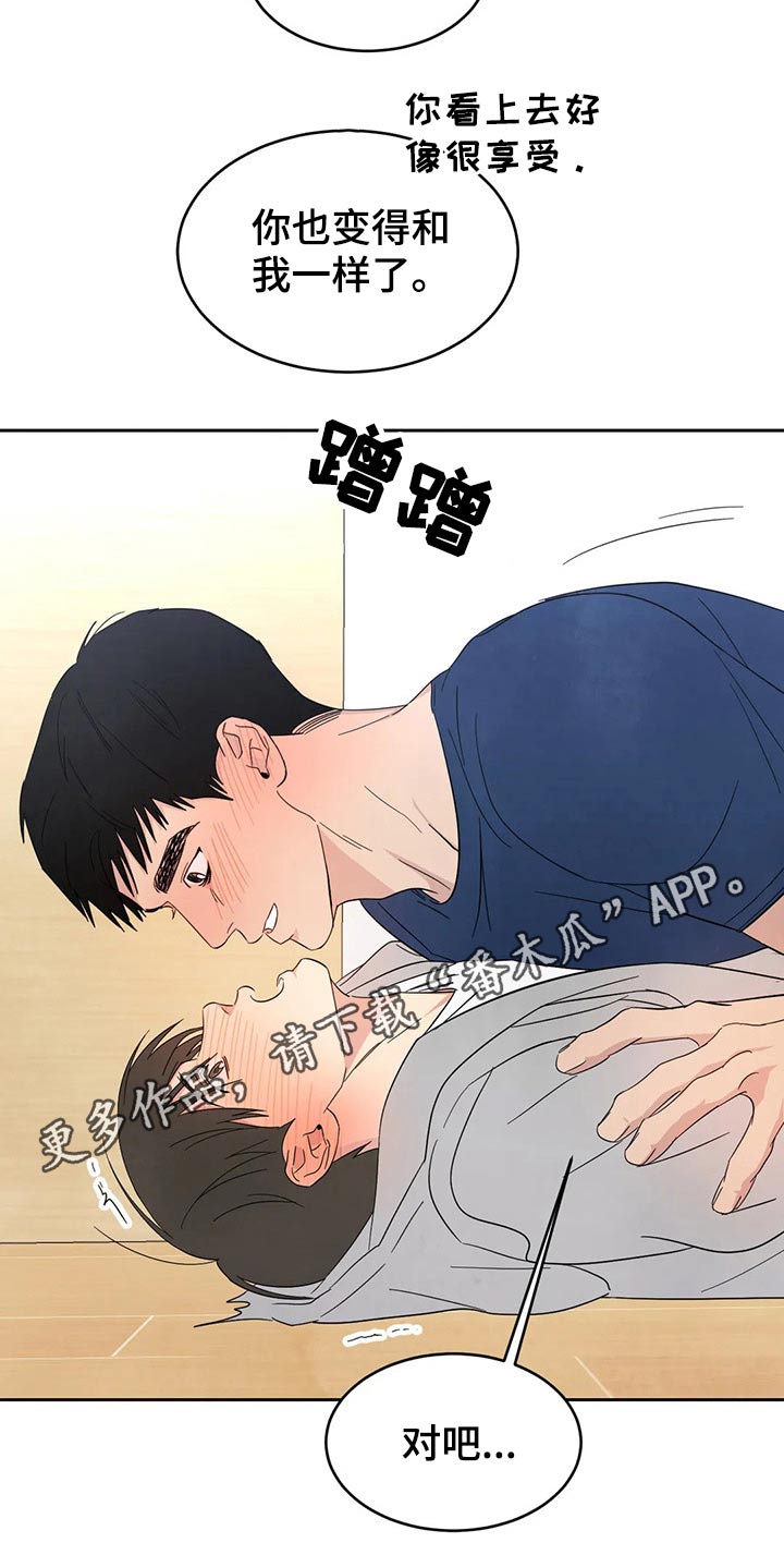 喜欢特别的他漫画,第72章：【第二季】做梦一样1图
