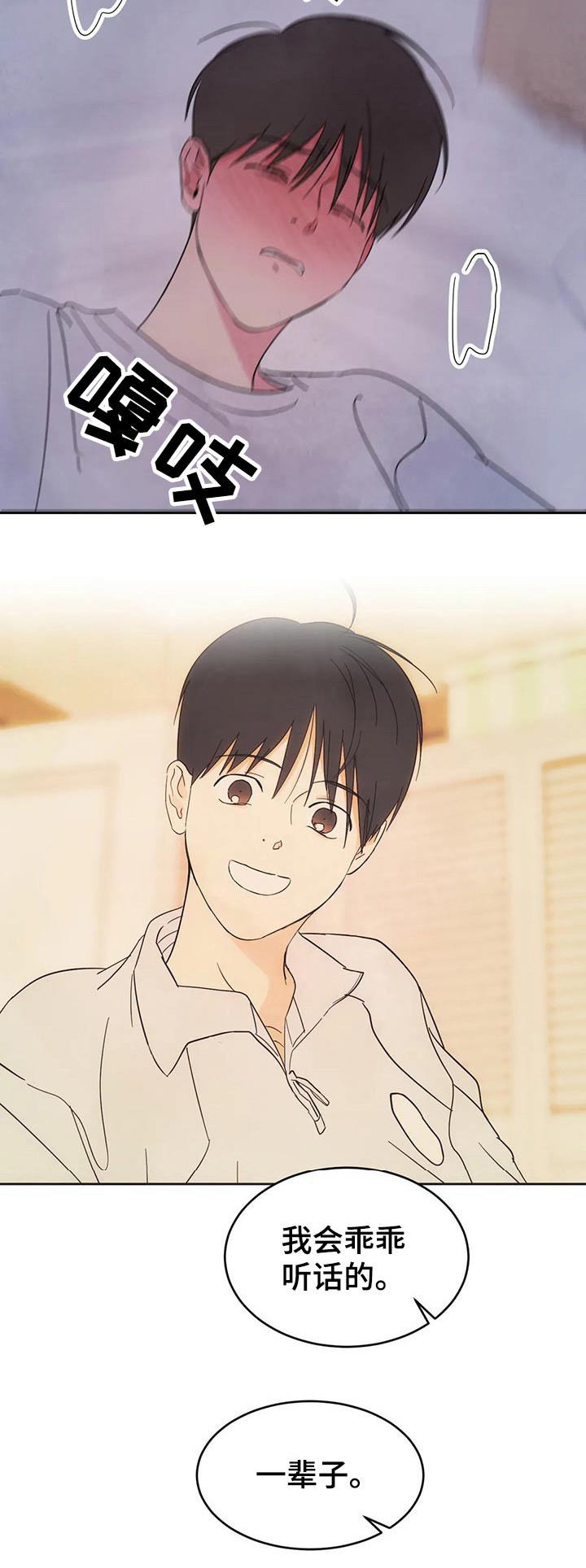 喜欢特别的他别名漫画,第75章：【第二季】乖乖听话1图