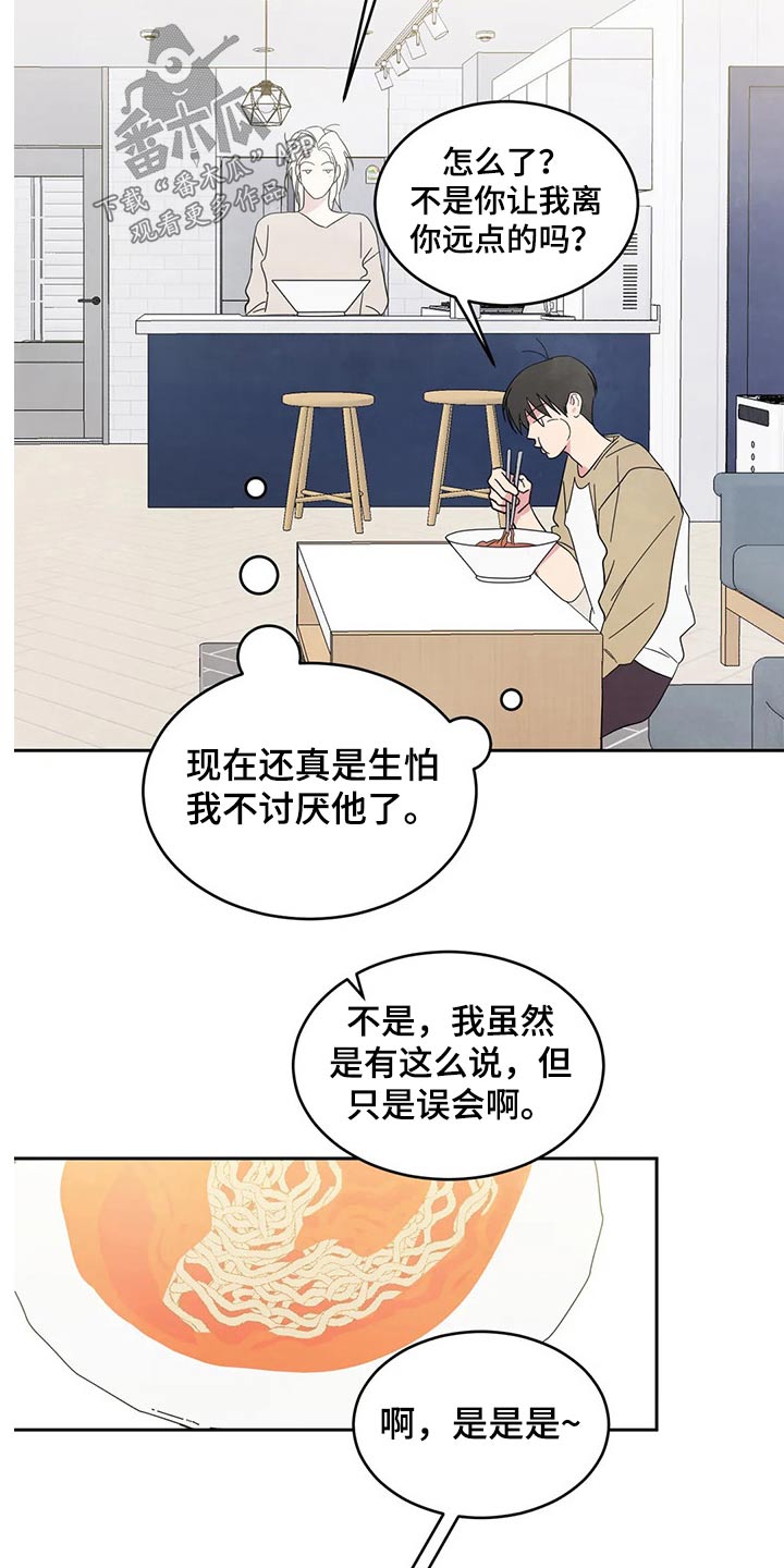 喜欢特立独行的人漫画,第69章：【第二季】不老实2图