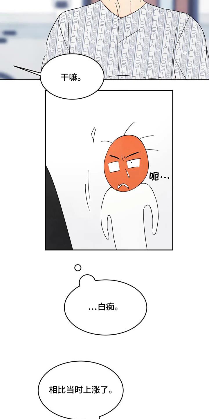 喜欢特别的他漫画,第181章：【第二季】协商2图