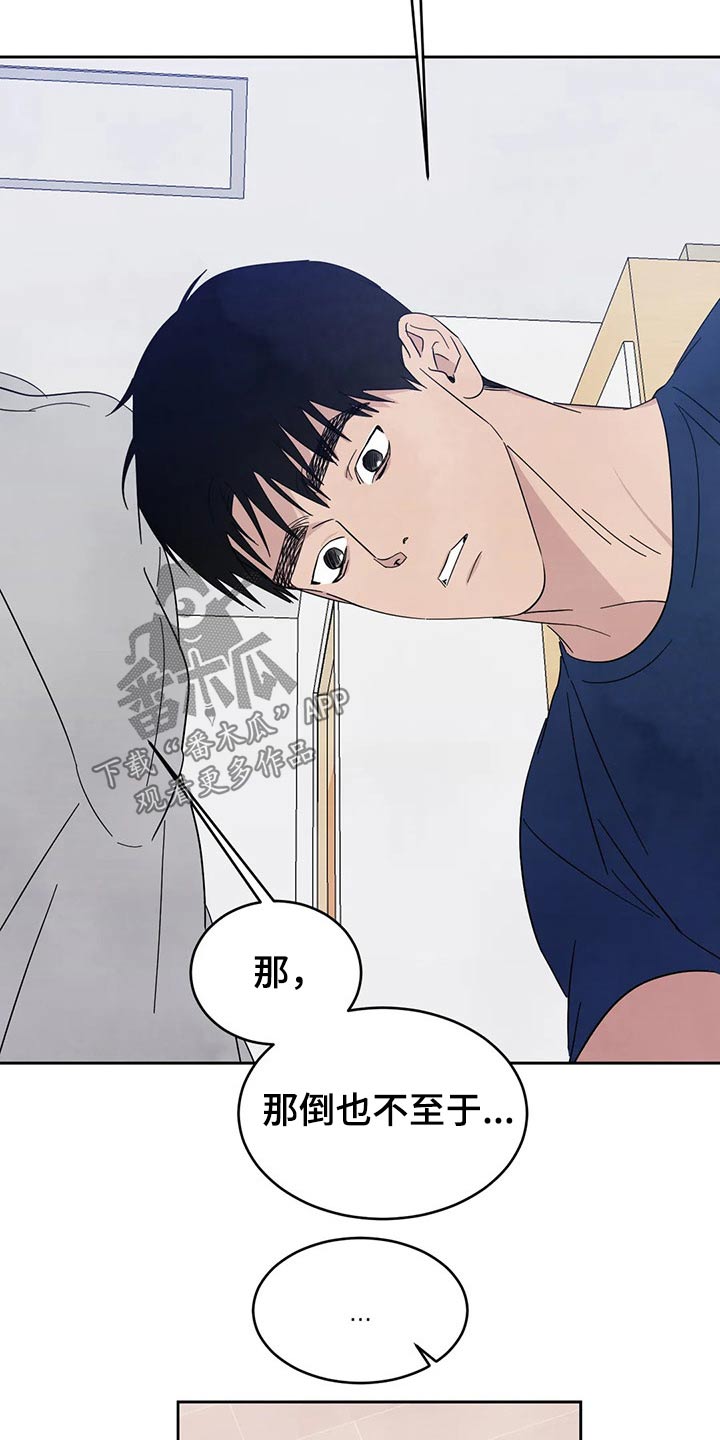 喜欢特别的他漫画,第71章：【第二季】尴尬1图