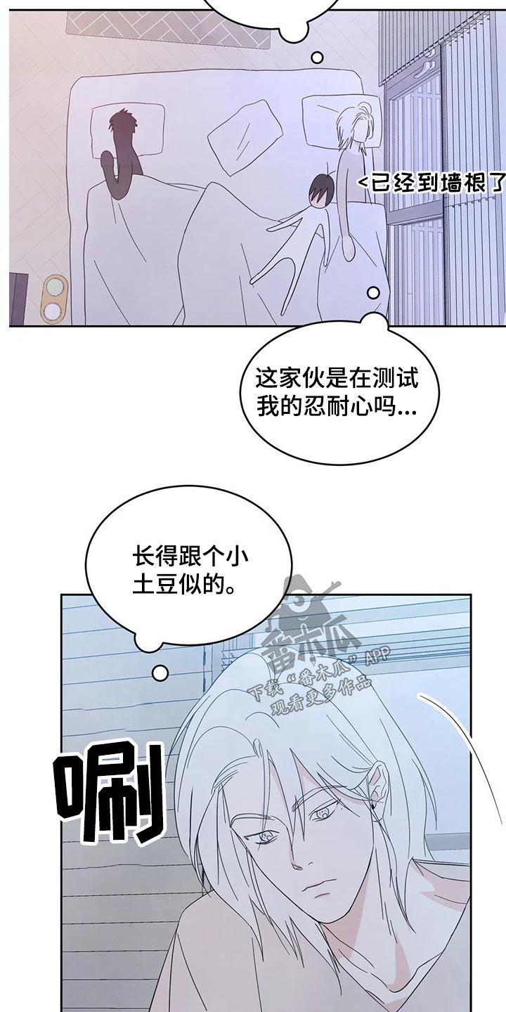 我特别特别喜欢他漫画,第69章：【第二季】不老实2图