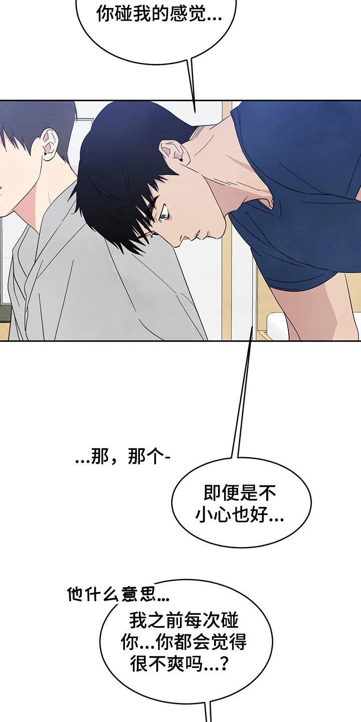 喜欢特别的他漫画,第71章：【第二季】尴尬2图