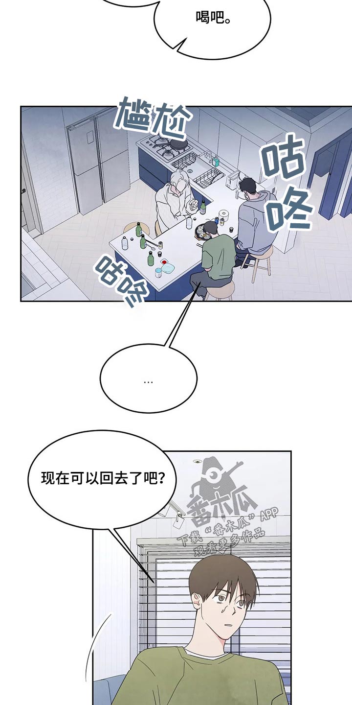 喜欢特鲁姆普的人多吗漫画,第59章：游戏抽签1图