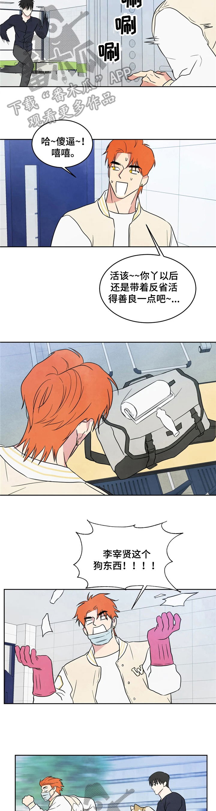 喜欢特鲁姆普的人多吗漫画,第17章：现实2图