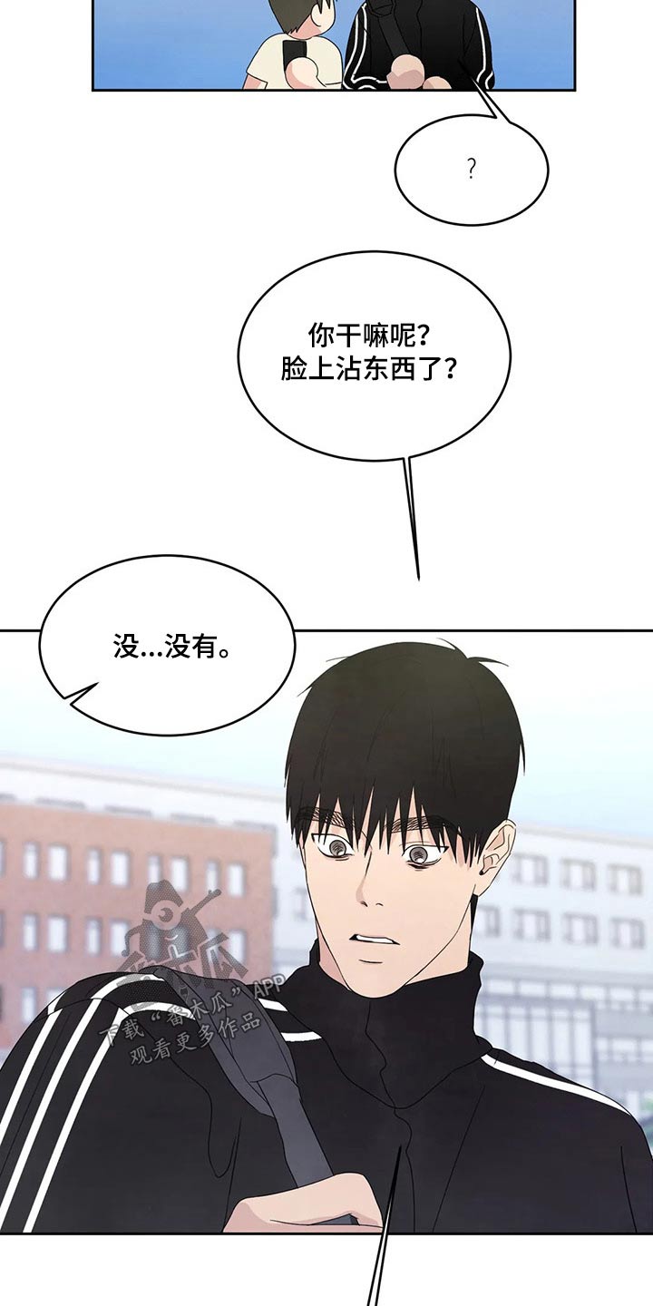 喜欢特别的他漫画,第60章：强行1图