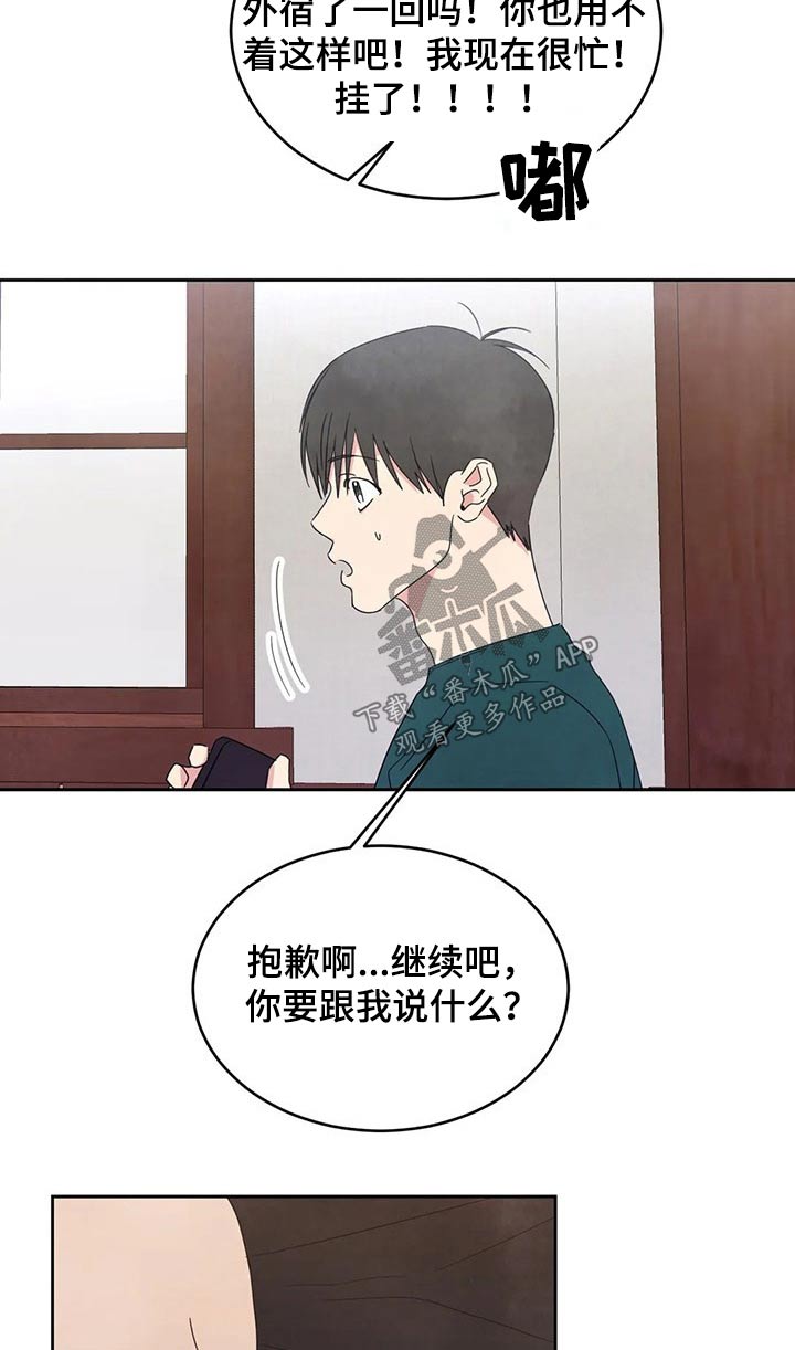 喜欢特别的他漫画,第67章：【第二季】阶段1图
