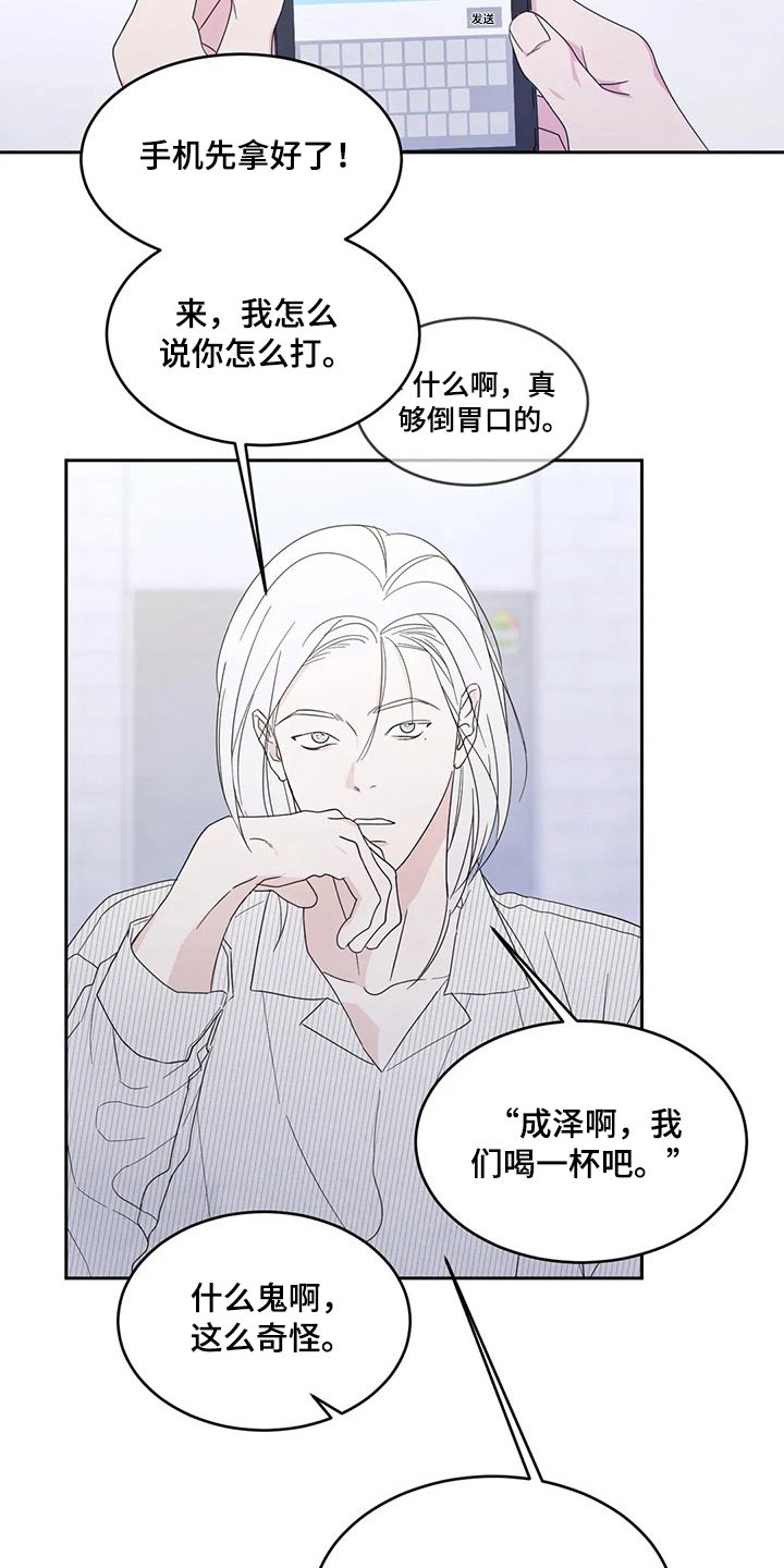 喜欢特别的他漫画,第59章：游戏抽签2图