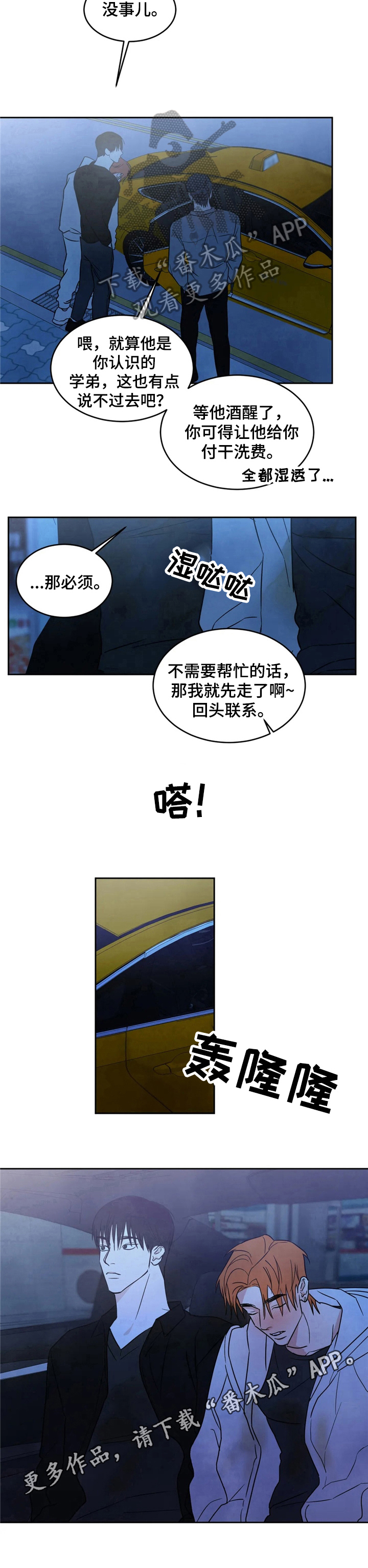 喜欢特鲁姆普的人多吗漫画,第12章：醉酒2图