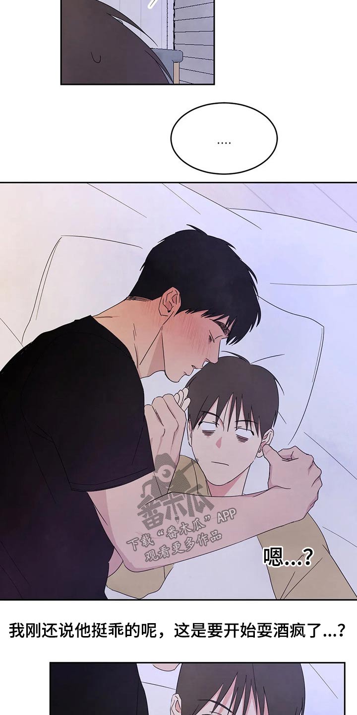 喜欢特别的他漫画,第68章：【第二季】喝醉酒1图