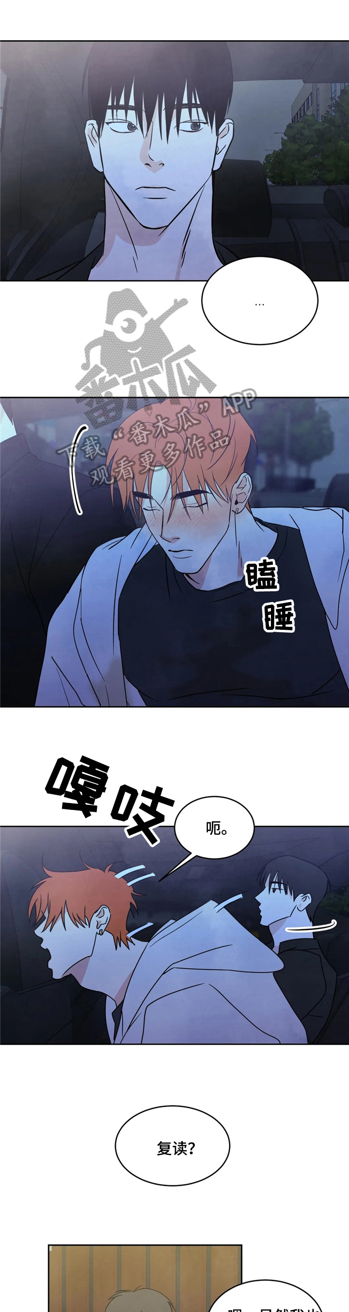 喜欢特别的他漫画,第13章：送回家1图