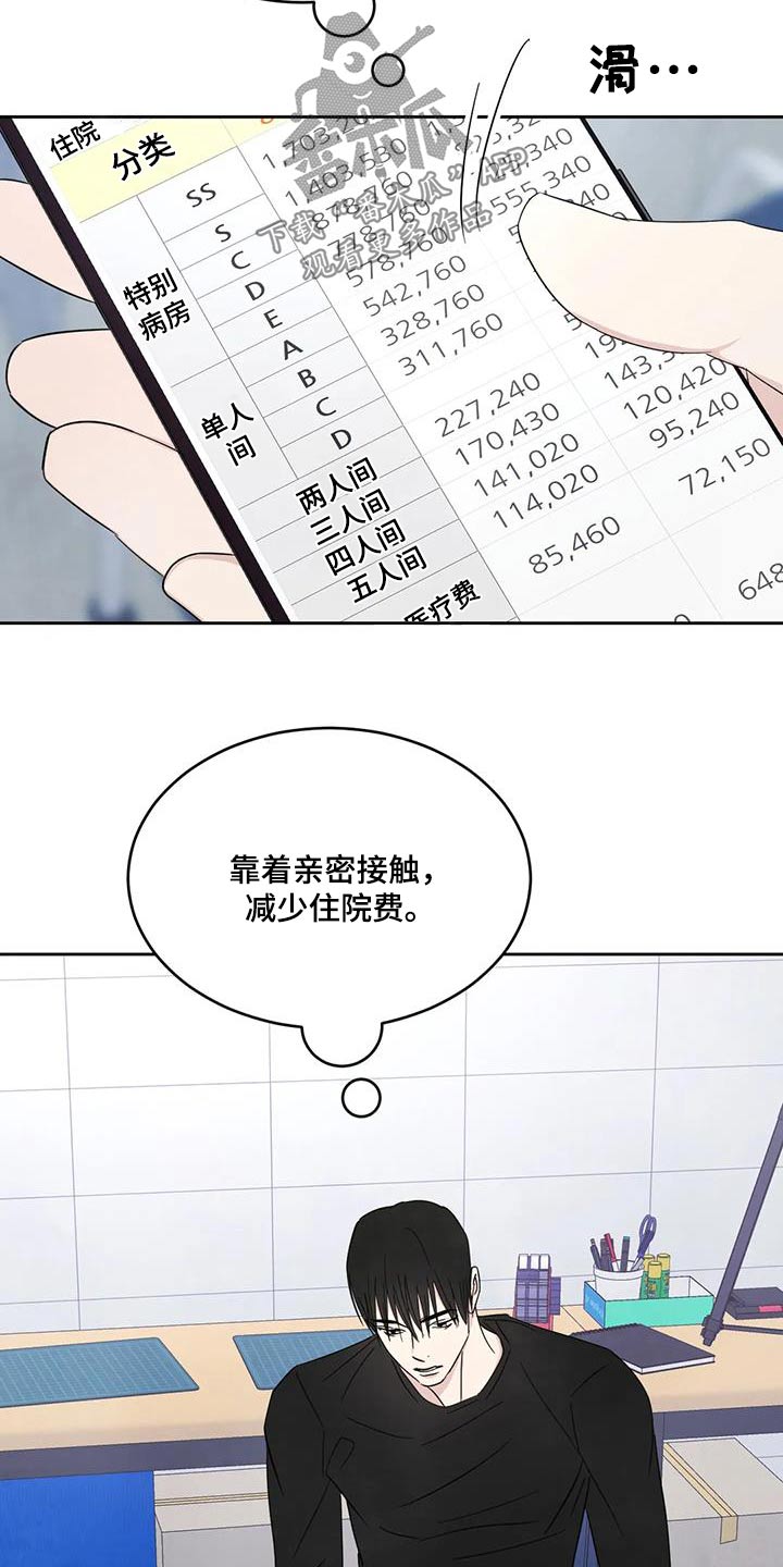 喜欢特别的他漫画,第181章：【第二季】协商1图