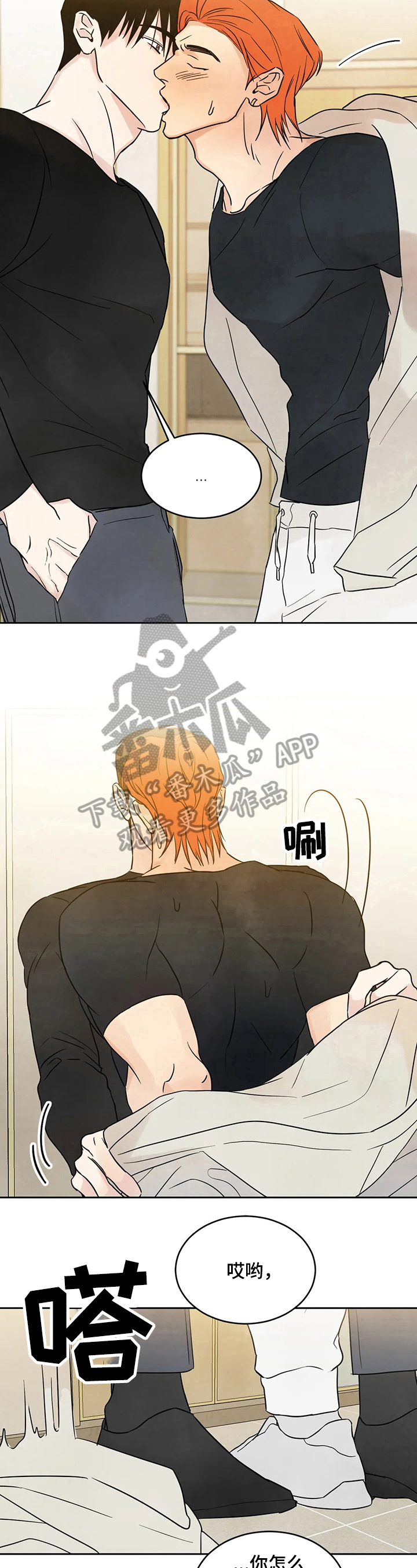 喜欢特别的他漫画,第9章：着急2图