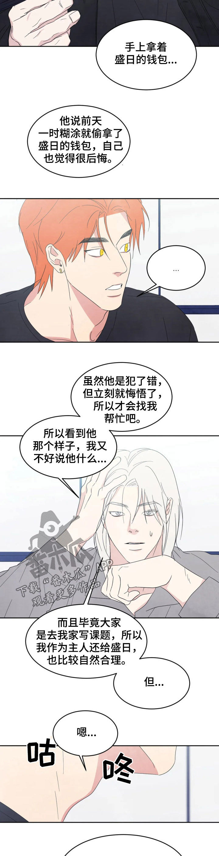 喜欢特别的他漫画,第35章：想得多2图