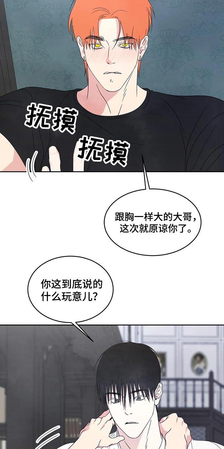 喜欢特别的他漫画,第56章：租金1图