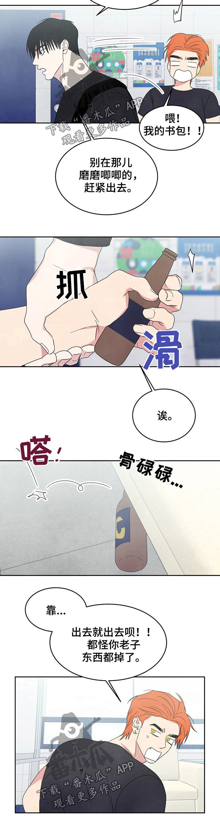 喜欢特别的他漫画,第33章：钱包2图