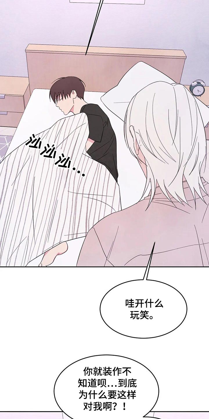 喜欢特别的他漫画,第91章：【第二季】浮夸1图