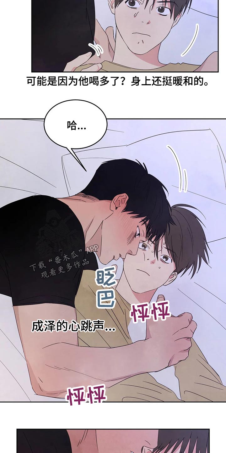 喜欢特别的他漫画,第68章：【第二季】喝醉酒2图