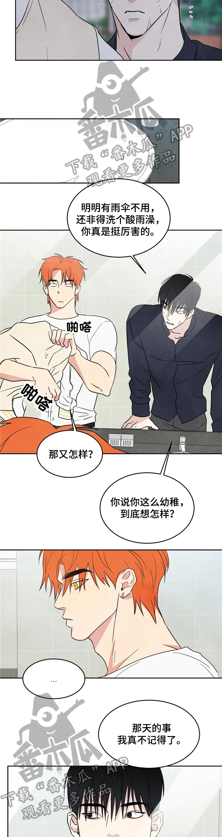 喜欢特鲁姆普的人多吗漫画,第18章：痛快1图